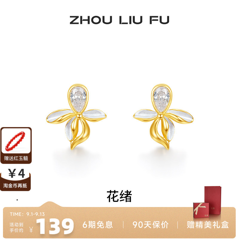 周六福S925银花朵耳钉甜美送礼