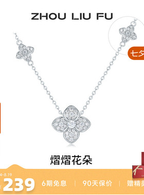 周六福四叶草S925银链坠高级感