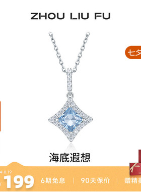 周六福项链女星星链坠S925银高级