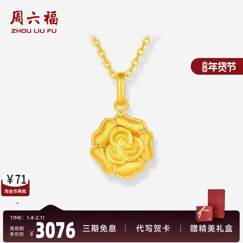 周六福黄金5G计价足金吊坠耳钉复古绽放丝绒玫瑰挂坠耳饰520礼物,黄金,细金工艺定价黄金吊坠,淘宝优惠券,粉丝福利购,淘宝优惠卷