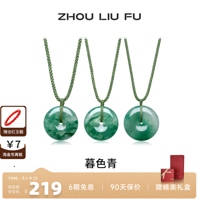 周六福非洲翠平安扣吊坠挂坠