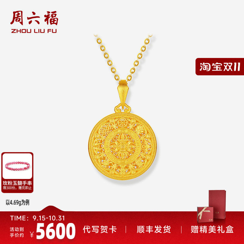 周六福足金传承吉祥八宝罗盘吊坠