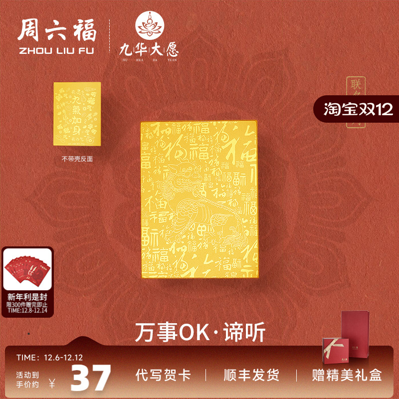 周六福黄金九华山谛听足金金贴