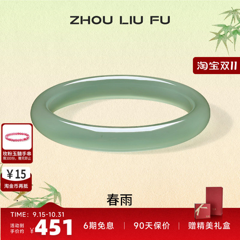 周六福饰品手镯女玉髓