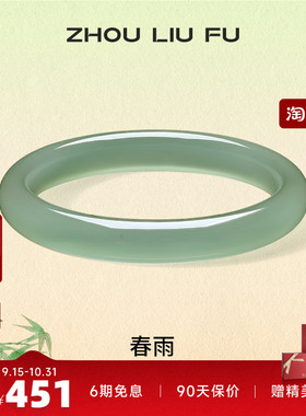 周六福饰品手镯女玉髓