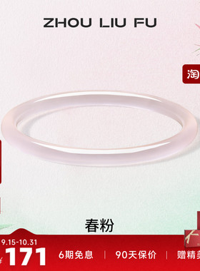 周六福饰品手镯女玉髓