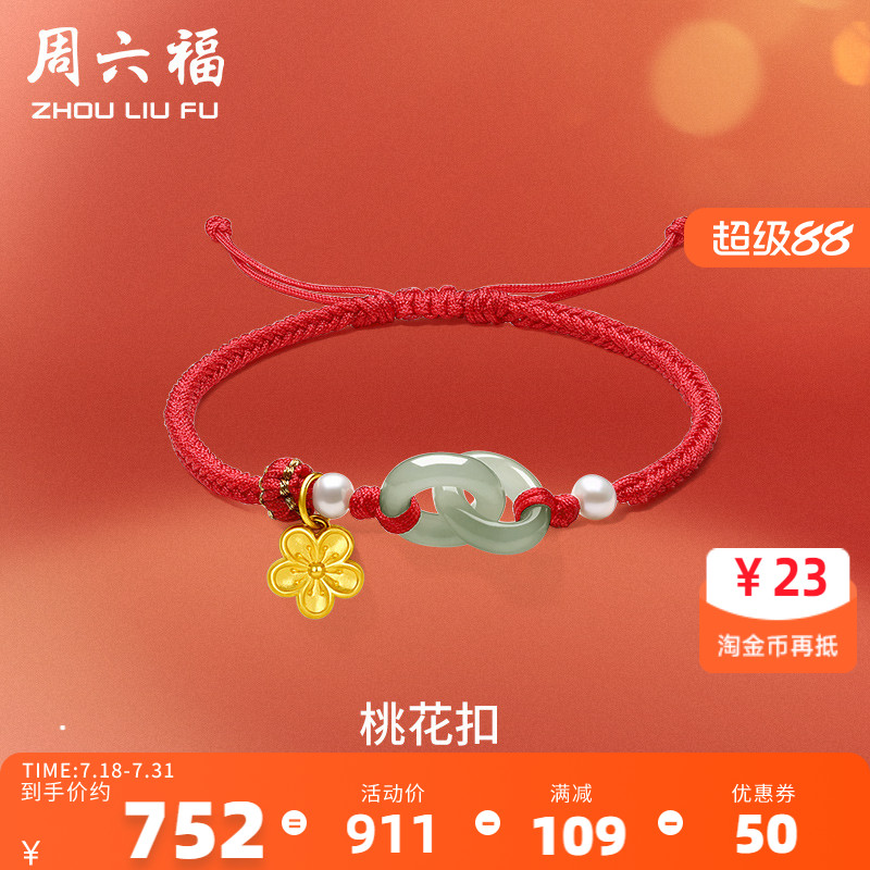 周六福环环相扣女金桃花金镶玉