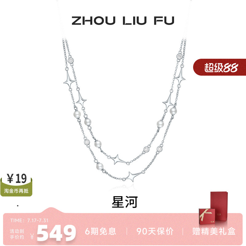 周六福S925银女珍珠项链