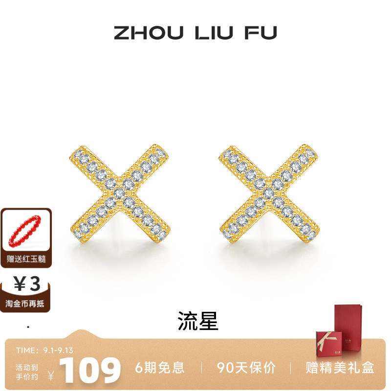 周六福S925银女字母耳饰
