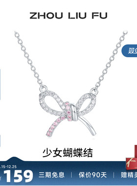 周六福项链女蝴蝶结链坠S925银高