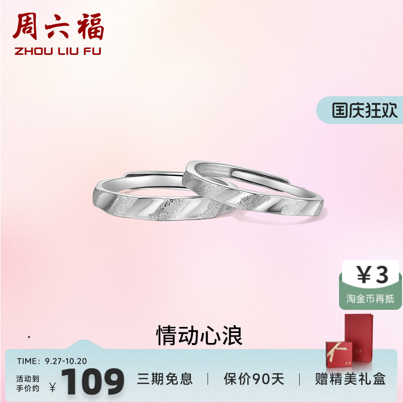 情侣对戒礼物ZLF/周六福浪漫