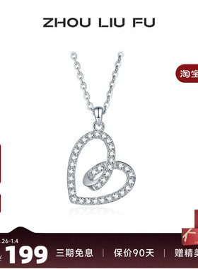 周六福S925银项链女闪耀爱心环绕链坠O字链时尚百搭送女友礼物