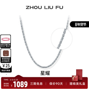 周六福S925银项链男潮嘻哈素链龙骨链节日礼物送男友
