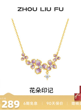周六福饰品项链女紫藤花链坠S925银高级感轻奢小众送女友礼物