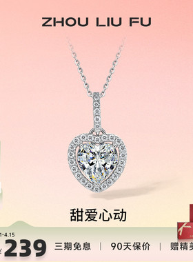 周六福S925纯银灵动爱心项链吊坠闪耀时尚轻奢小众设计送女友礼物