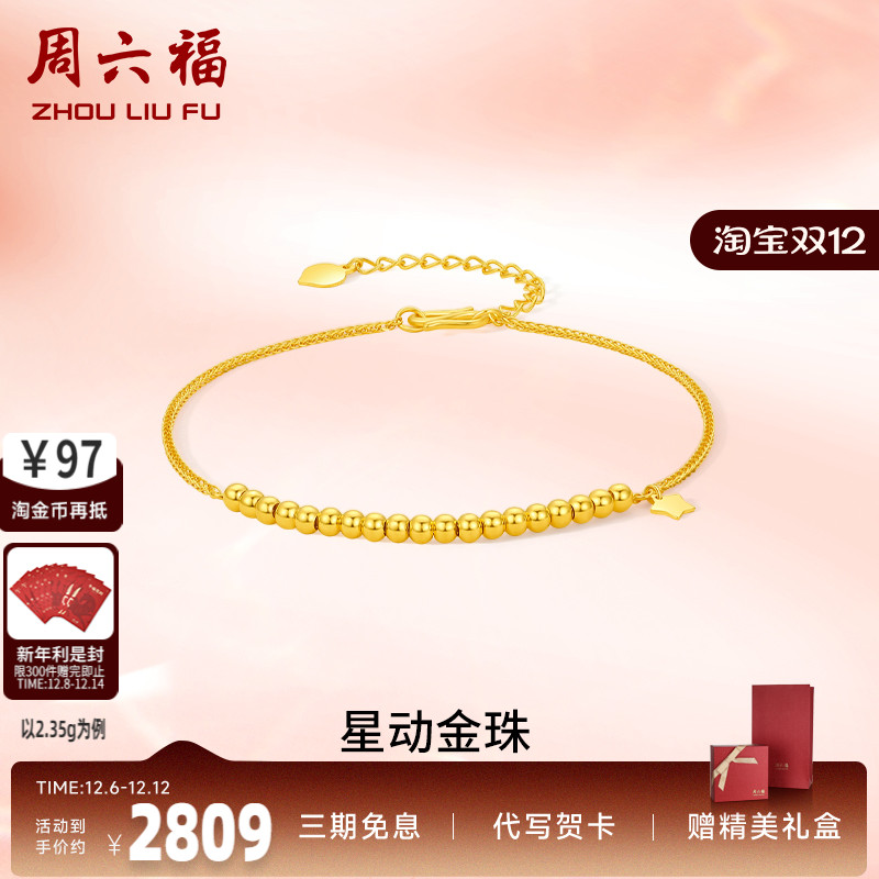 计价足金黄金手链周六福手链女性