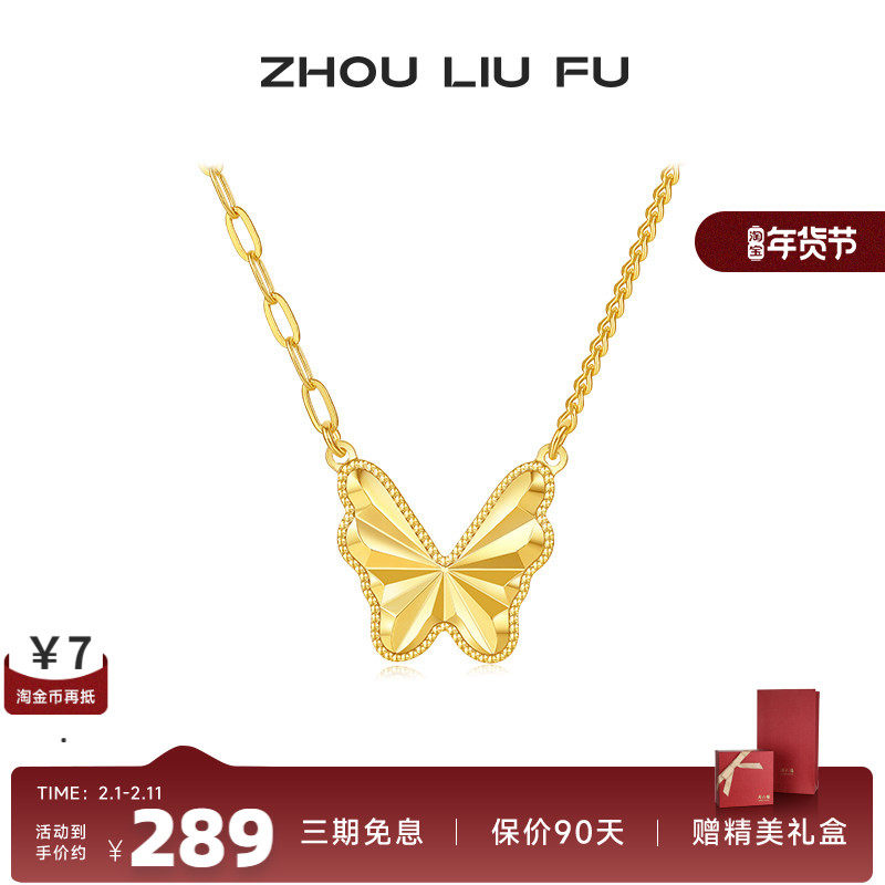 周六福饰品项链女闪光蝴蝶链坠S925银黄金色小众送女友节日礼物