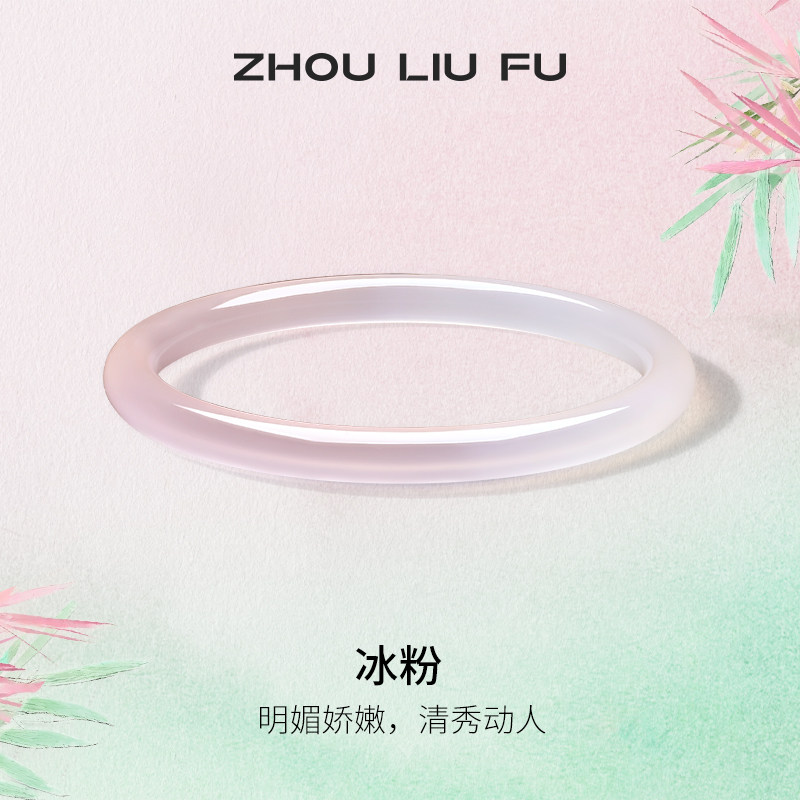 周六福饰品手镯女玉髓