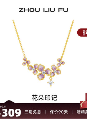 周六福饰品项链女紫藤花链坠S925银高级感轻奢小众送女友礼物