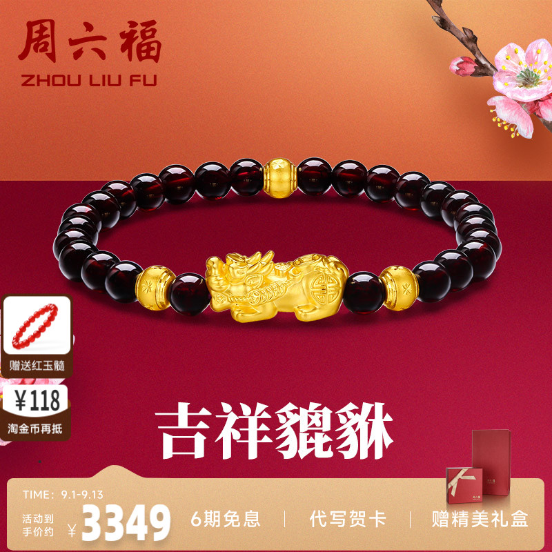 周六福黄金手串貔貅女手链定价足