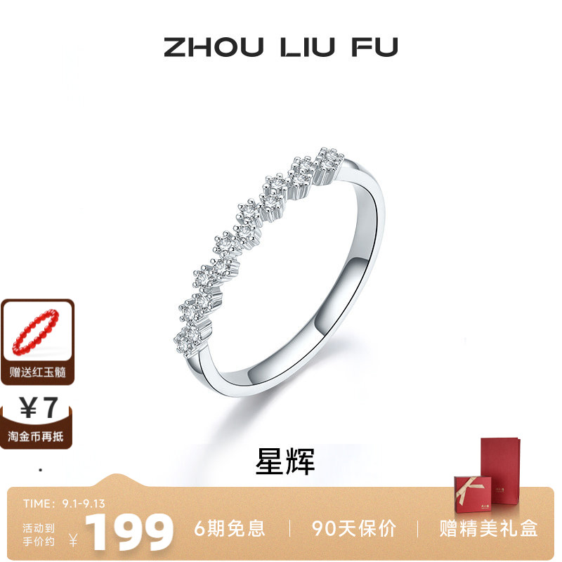 周六福女S925银时尚戒指