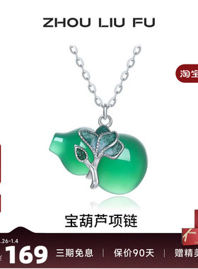 周六福玉髓宝葫芦项链女S925银小