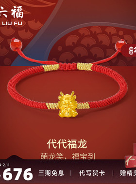 周六福女足金手绳生肖龙定价黄金