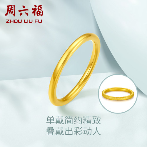 周六福3d硬金黄金单个女足金女款