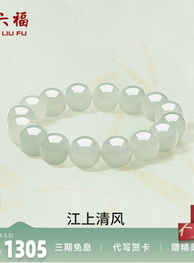 周六福玉石江上清风手串