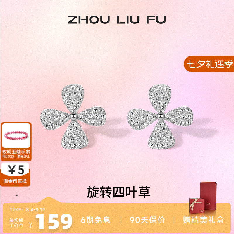 周六福S925银饰四叶草耳钉女简约温柔气质银耳饰耳环 节日礼物