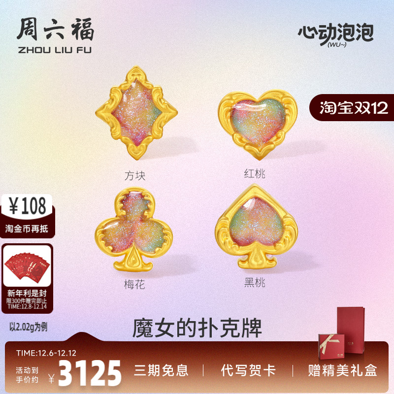 周六福黄金吊坠转运珠女定价5d硬金泡泡珐琅魔女的扑克牌520礼物