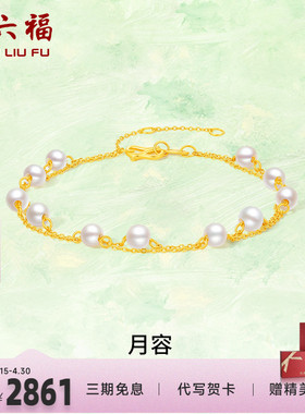周六福女款黄金手链镶嵌珍珠计价