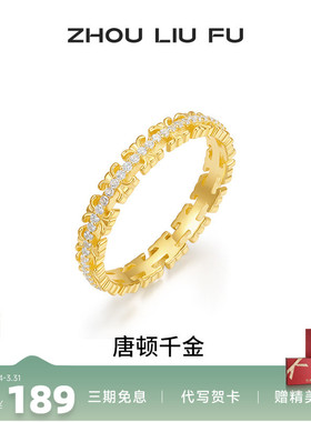 周六福女S925银复古戒指