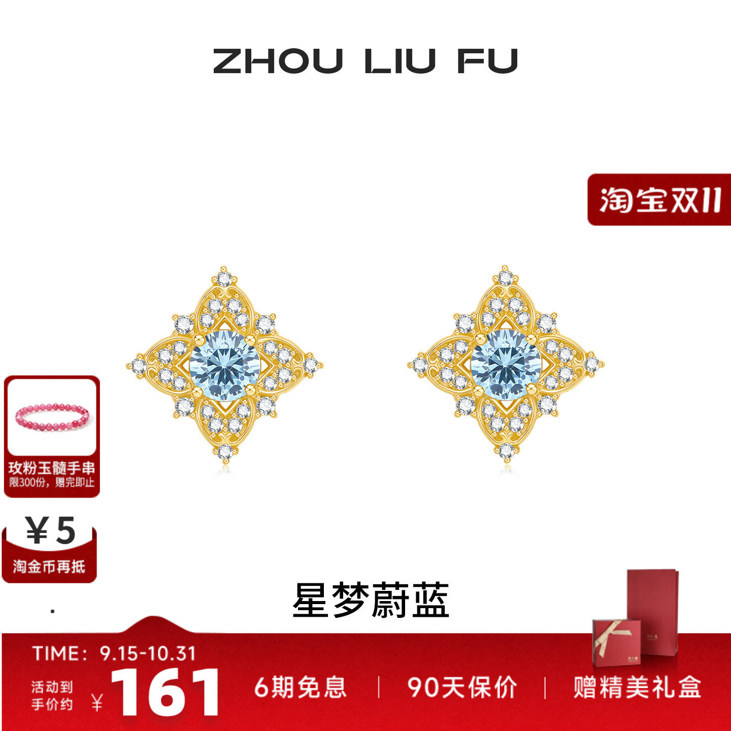 周六福S925银几何耳钉星梦蔚蓝