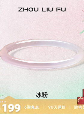 周六福饰品手镯女玉髓