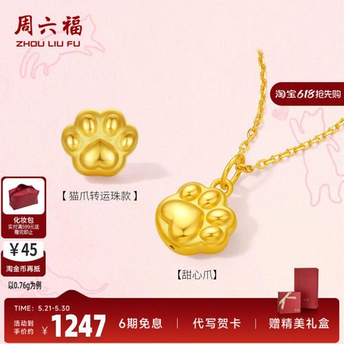 周六福硬金猫爪吊坠官方正品