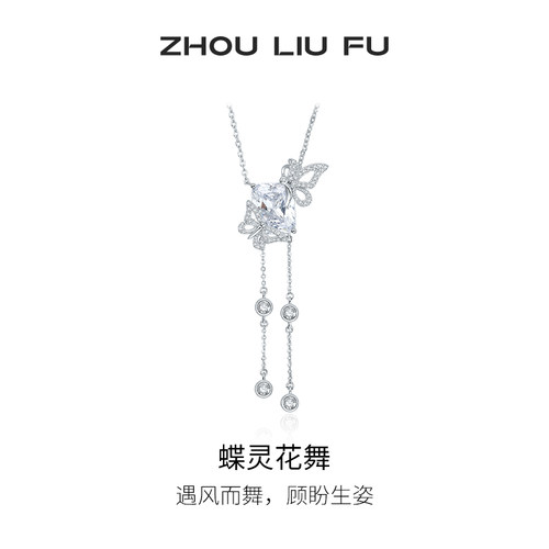 周六福S925银项链女蝴蝶结
