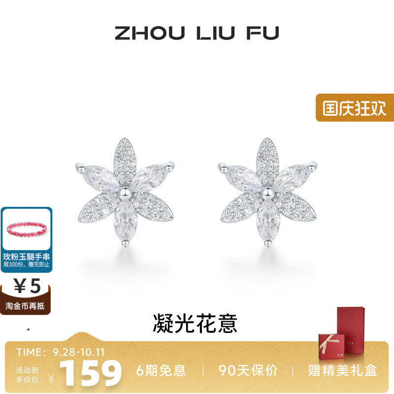 周六福耳饰S925银繁花耳钉花朵耳