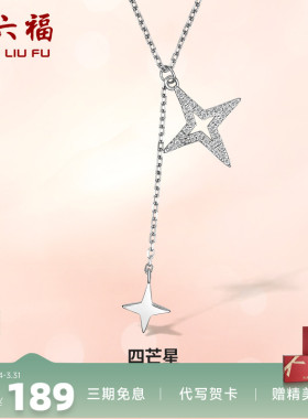 星芒项链吊坠周六福925银女