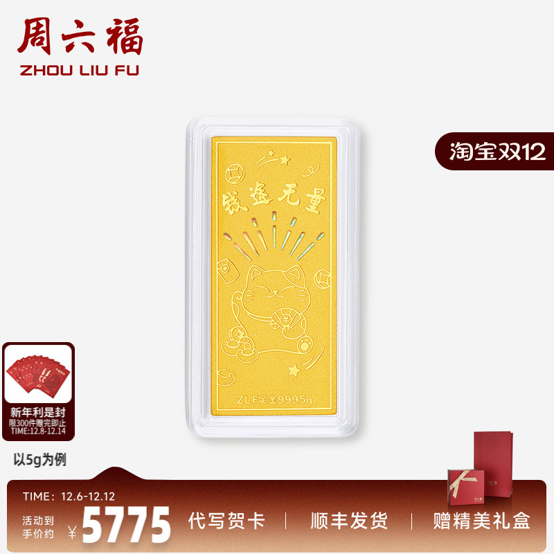 周六福投资金足金金条钱途无量黄金520礼物黄金储值收藏礼物