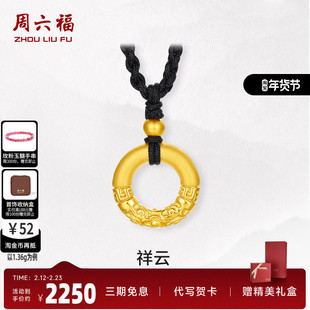 周六福黄金项链女款祥云乾坤圈平安扣定价颈饰3d硬金吊坠官方礼物