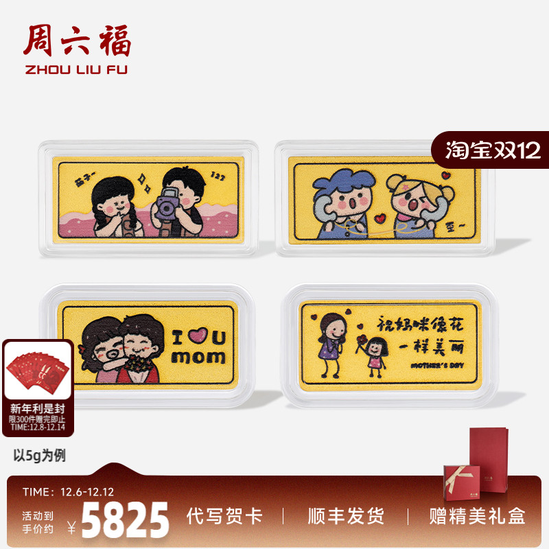 周六福投资金母亲节快乐金条