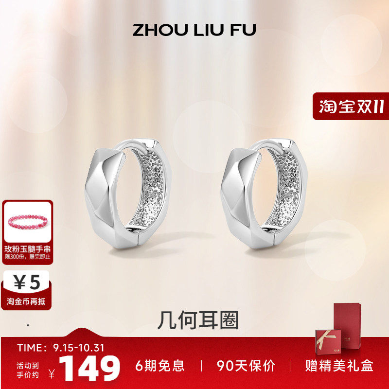 ZLF/周六福S925纯银几何耳圈女