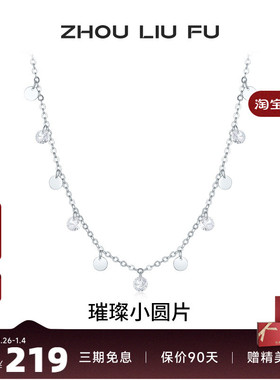 周六福S925银小圆片项链女