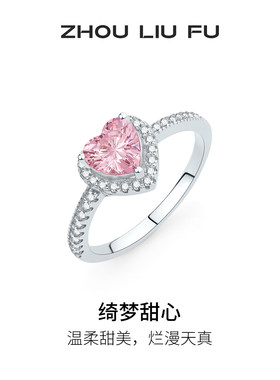 周六福S925银爱心戒指送女友