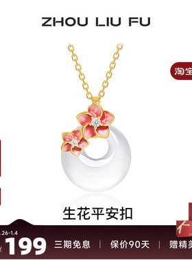 玉生花平安扣链坠新中式