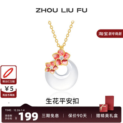 玉生花平安扣链坠新中式