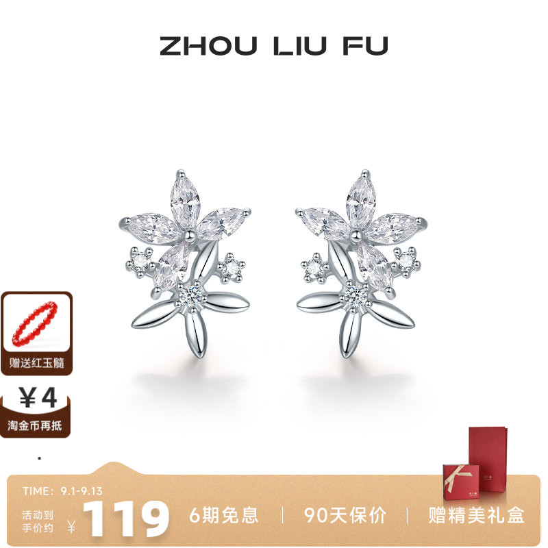 周六福S925银饰耳钉甜美花朵耳饰耳环轻奢高级感送女友 七夕礼物