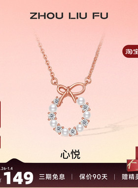 蝴蝶结项链周六福珍珠