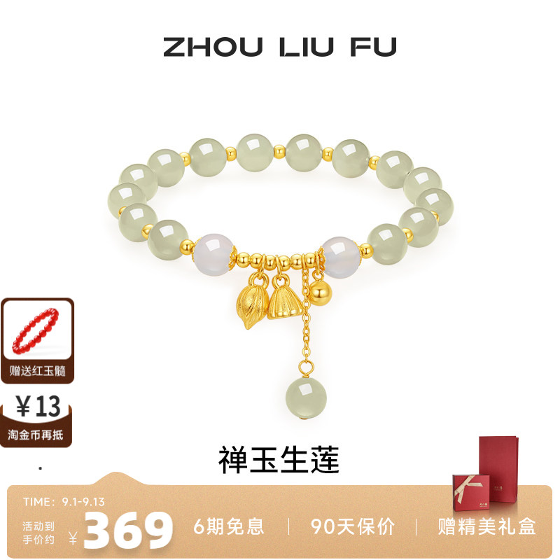 周六福和田玉手串女莲花玉髓手链